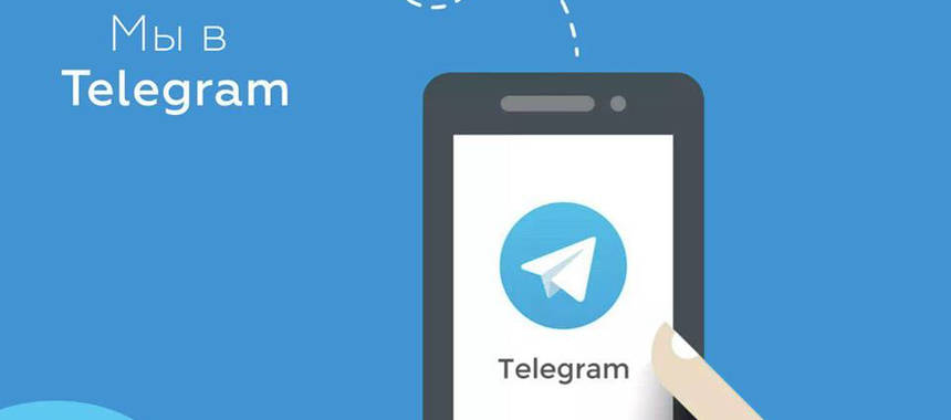 Накрутка Телеграм: как повысить популярность своего канала или бота